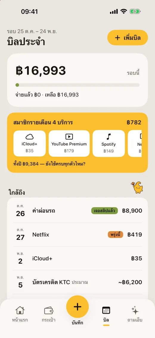 หน้าบิล: บิลประจำที่ใกล้ถึงและจ่ายแล้ว